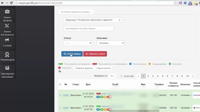 Отчет по реселл-комплекту Ретаргетинг в ВК и Директ