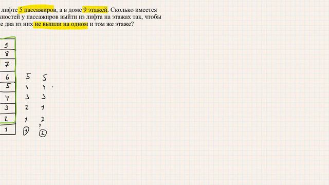 2 15 Комбинаторика_В лифте 5 пассажиров, а в доме 9 этажей смотреть онлайн