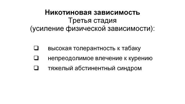 Зависимость детей и подростков от ПАВ. Часть 2