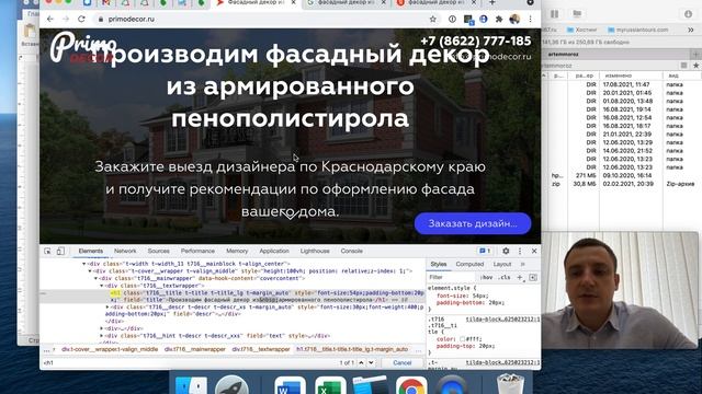 SEO разбор сайта primodecor ru смотреть онлайн