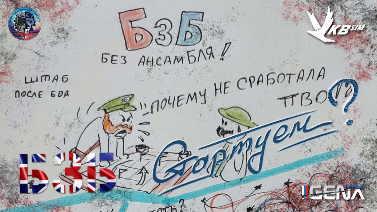 Старт PvP Кампании "БИТВА ЗА БРИТАНИЮ" I #dcs смотреть онлайн