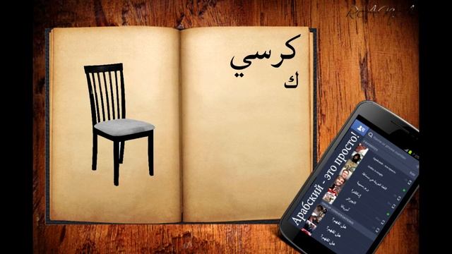 100 слов на арабском #1 смотреть онлайн