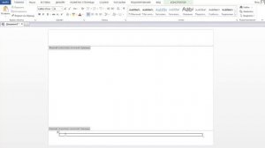 Как перевернуть номер страниц на альбомных листах в Ворде