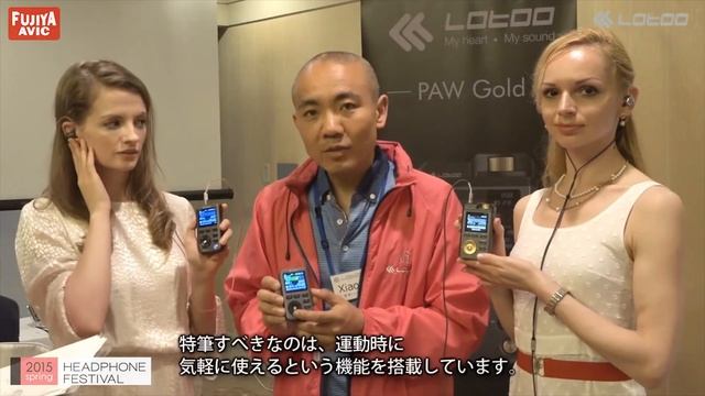 春のヘッドフォン祭2015 Lotoo PAW5000 インタビュー смотреть онлайн