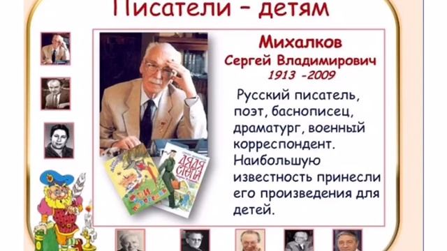 Писатели детям смотреть онлайн