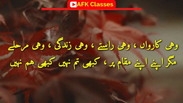 part 2 farewell poetry in urdu | الوداعی اشعار | #afkclasses смотреть онлайн