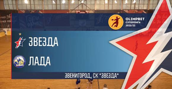 "Звезда" - "Лада" / OLIMPBET Суперлига. Матч за 3 место смотреть онлайн