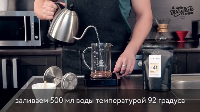 Приготовление кофе во френч-прессе – пошаговая инструкция смотреть онлайн
