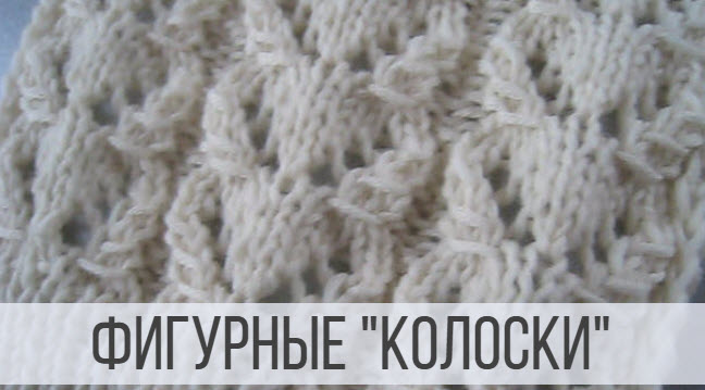 Ажурный "колосок" спицами для кардигана, джемпера, кофточки смотреть онлайн
