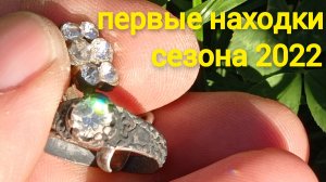 Первый выезд на подводный поиск в 2022ом. Первая ювелирка сезона. Пляжный поиск с металлоискателем.