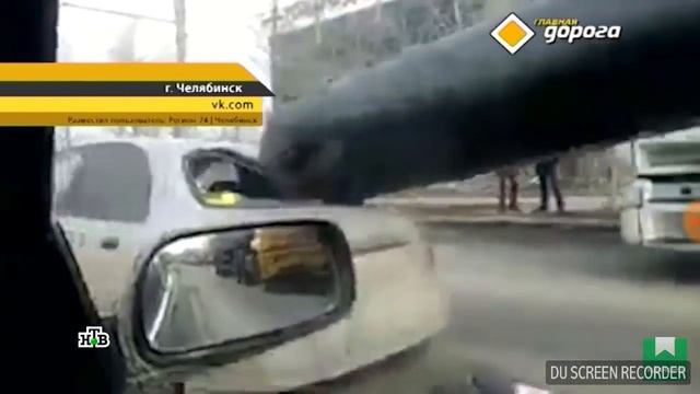 Труба упала на машину Копейское шоссе Челябинск смотреть онлайн