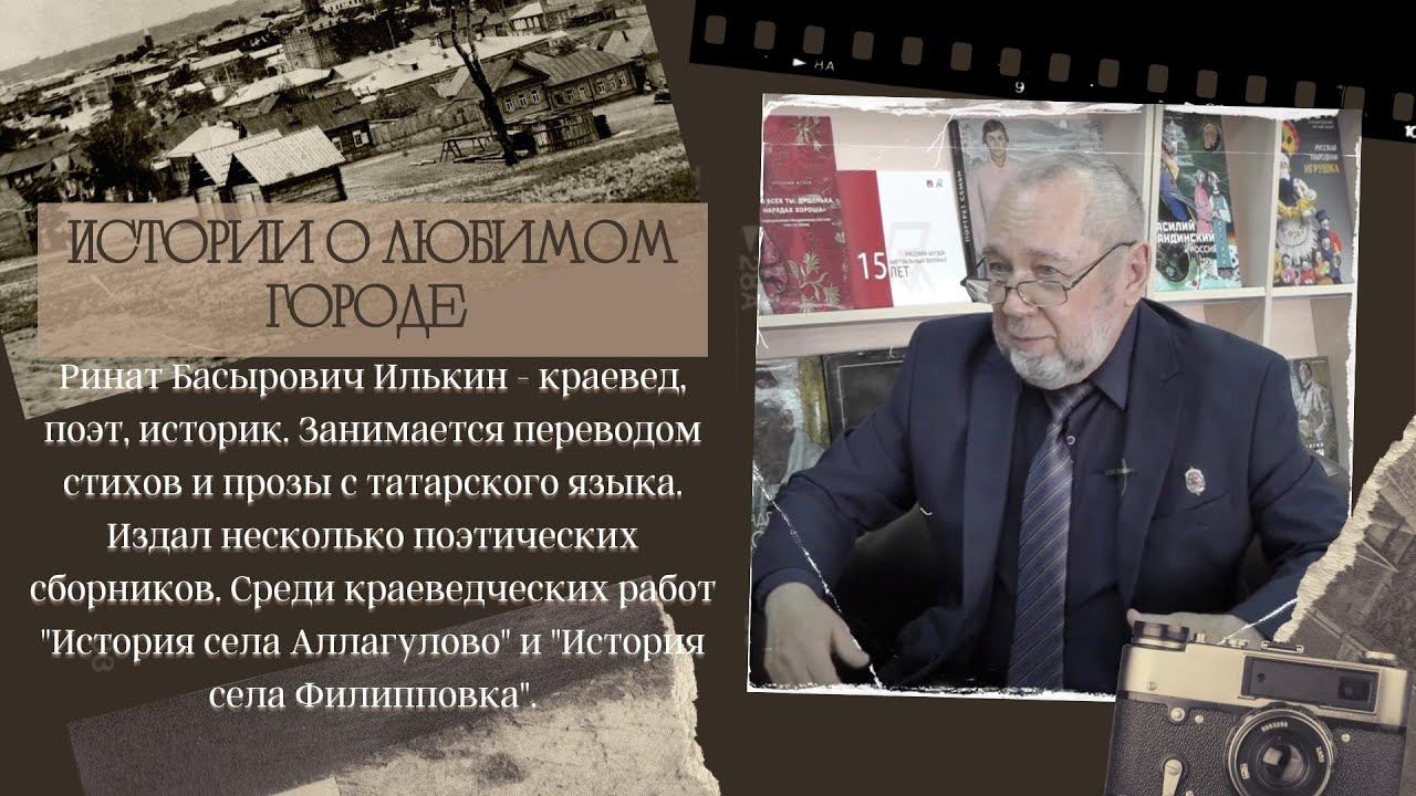 Ринат Басырович Илькин смотреть онлайн