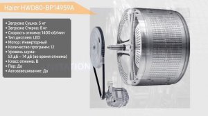 Стиральная машина Haier HWD80-BP14959A