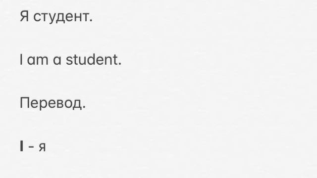 Перевод предложения. Русский. Английский. смотреть онлайн