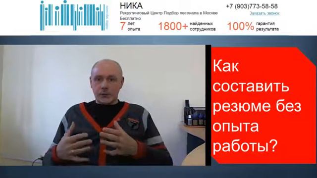 Что написать в резюме если нет опыта работы смотреть онлайн