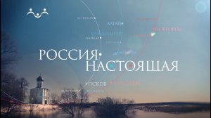 Россия настоящая. Стрельцы против мушкетеров