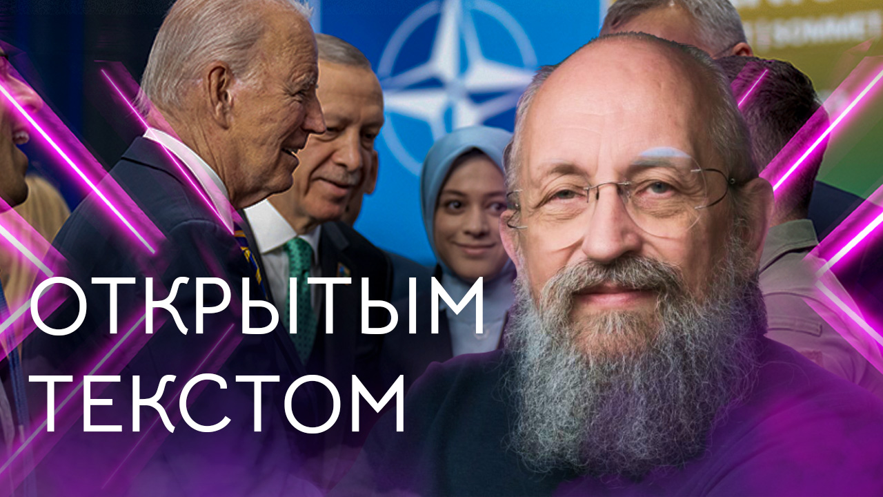 Открытым текстом с Анатолием Вассерманом. Выпуск от 16.07.2023 смотреть онлайн