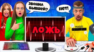ДЕТЕКТОР ЛЖИ с Парнем ПОШЕЛ НЕ ПО ПЛАНУ! Он мне врет