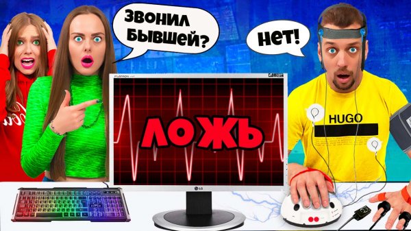 ДЕТЕКТОР ЛЖИ с Парнем ПОШЕЛ НЕ ПО ПЛАНУ! Он мне врет