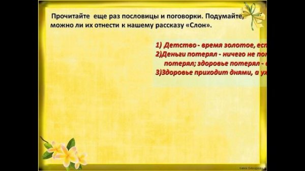 презентация куприн слон 3 класс