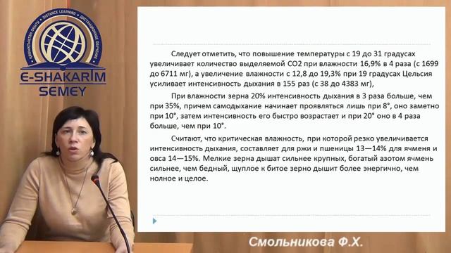 Изменение влажности зерна при хранении Лекция 6 смотреть онлайн