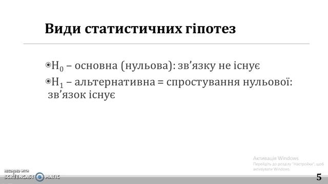 Психологічні гіпотези та їх статистична перевірка. Частина 1 смотреть онлайн