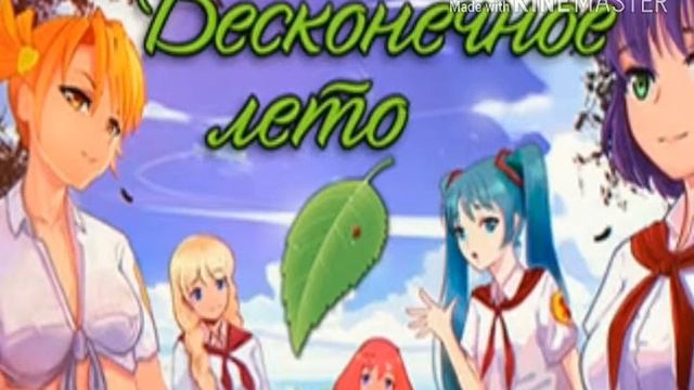 Песня Бесконечного лета смотреть онлайн