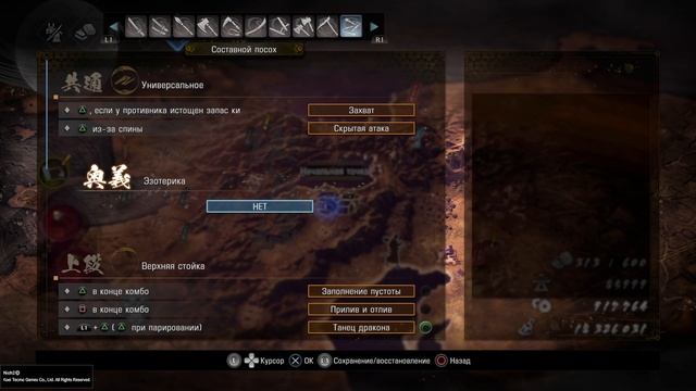 Гайд Nioh 2 - Составной Посох - Заряженный билд. Splitstaff Charged Build.