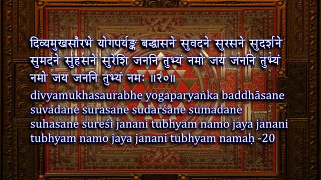 Sri Tripurasundari Dandakam – Chanting смотреть онлайн