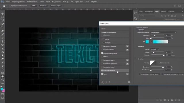 Неоновый Текст В Фотошоп/Neon Text In Photoshop смотреть онлайн