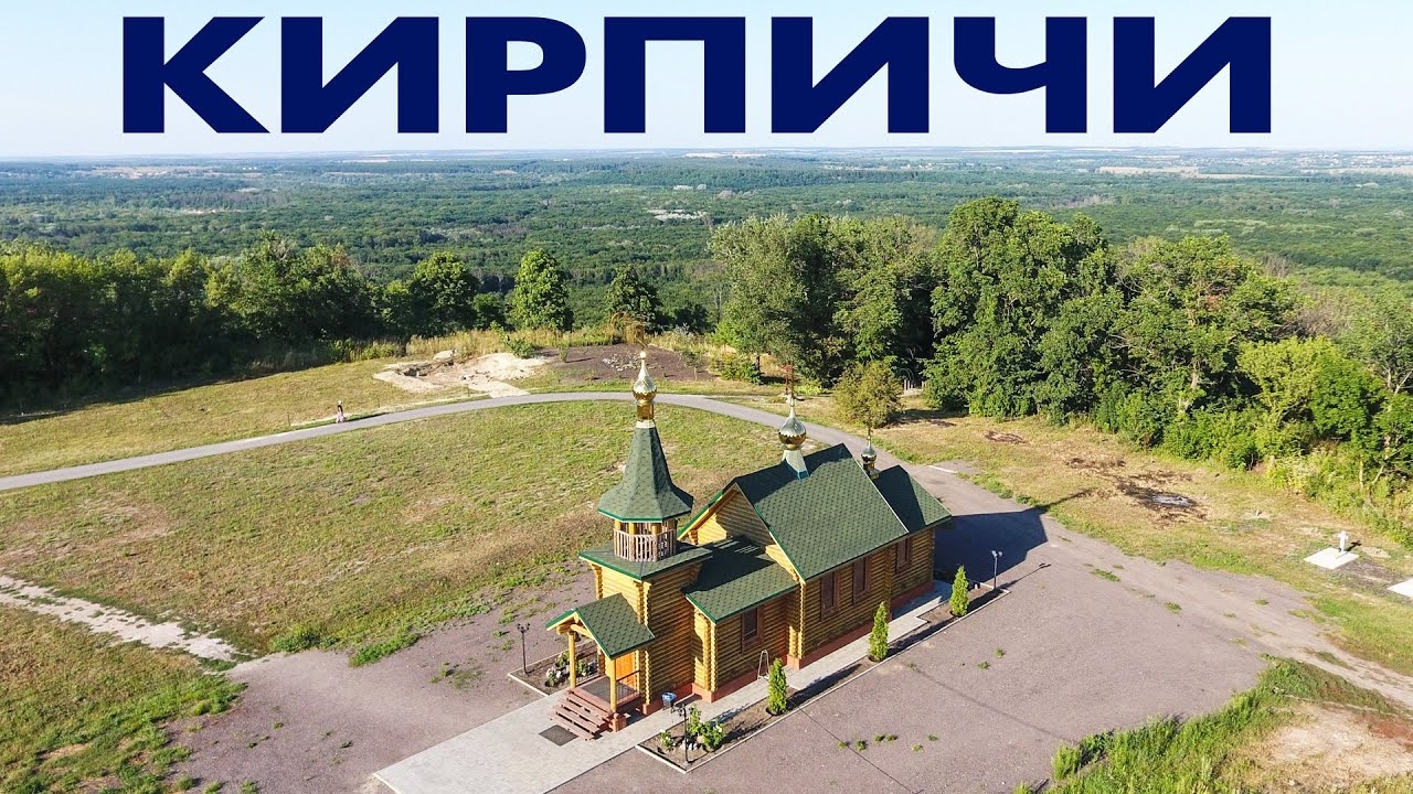 Деревня Кирпичи ~ Воронежская область ~ обзор виды сверху аэросъемка с высоты птичьего полета смотреть онлайн