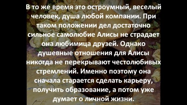 Тайна имени. Алиса смотреть онлайн