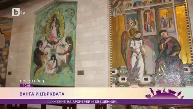 Защо църквата е против храма на Ванга - bTV смотреть онлайн