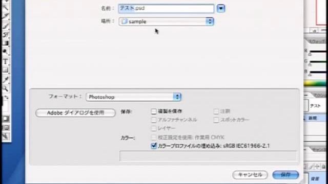 フォトショップ使い方DVD教材Photoshop CS2 上巻(5/6)4章　画像ファイルの基本操作