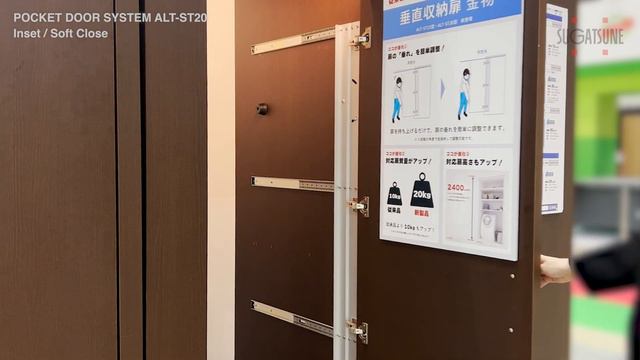 [FEATURE] Learn More About Our POCKET DOOR SYSTEM ALT-ST20 Inset / Soft Close - Sugatsune Global