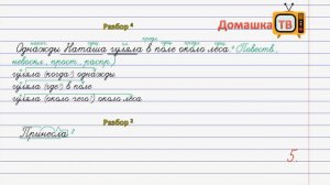 Упражнение 81 страница 45 - Русский язык (Канакина, Горецкий) -  3 класс 2 часть