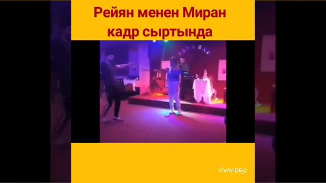ЖЕНИЛ ОЙ сериясы.. Рейян менен Миран.кадр сыртында смотреть онлайн