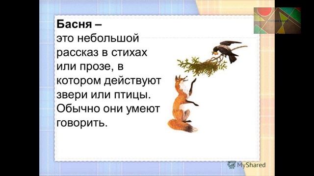 Литература 6 класс, Русская басня смотреть онлайн