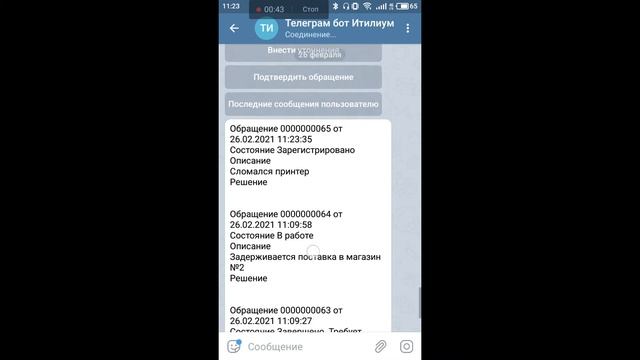 Интеграция Service Desk Итилиум с чат-ботом Telegram (релиз 4.6.1.3) смотреть онлайн