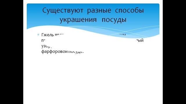 узоры и орнаменты на посуде презентация смотреть онлайн