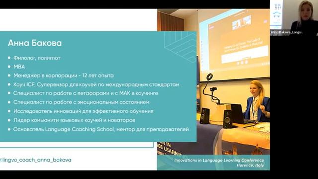 Анна Бакова обо мне