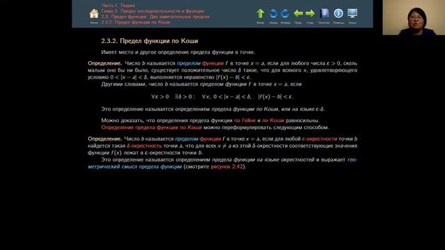 4-урок. Предел функции по Гение и по Коши. смотреть онлайн