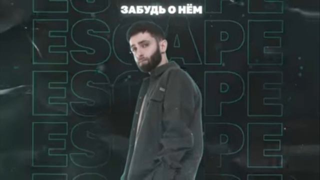 ESCAPE - Просто забудь о нём смотреть онлайн