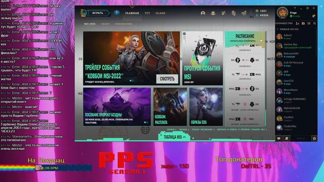 Турнир в Лиге Легенд| PPS S1 | стрим | League of Legends смотреть онлайн