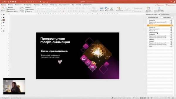 Morph в Power Point - секретный лайфхак