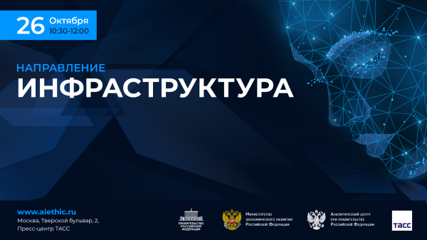 Этика и Big Data