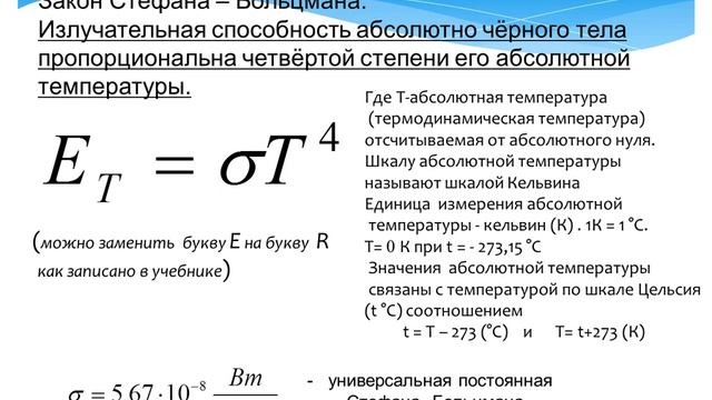 9 кл урок 1 Тепловое излучение смотреть онлайн