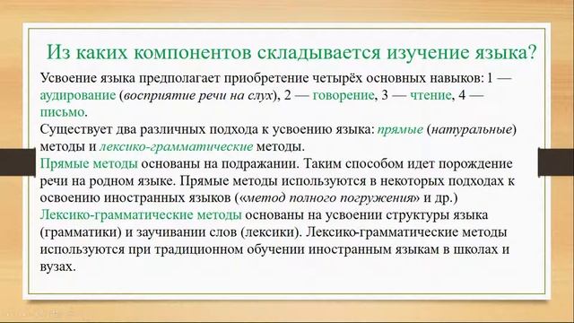 'Лингвистические основы для аудио тренажера' - 6 (I) в Теории смотреть онлайн