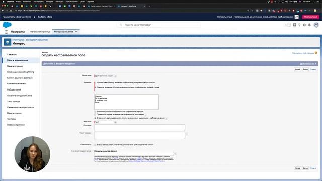 Бесплатное тестирование Salesforce с CT Consulting. Видео 2. Настройка Интересов. смотреть онлайн