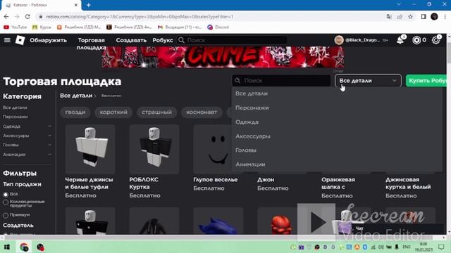 *Как сделать прикольный скин для мальчиков всего за 1 робукс??* смотреть онлайн